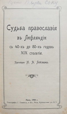 Конволют из четырех изданий, посвящённых православию в Латвии: